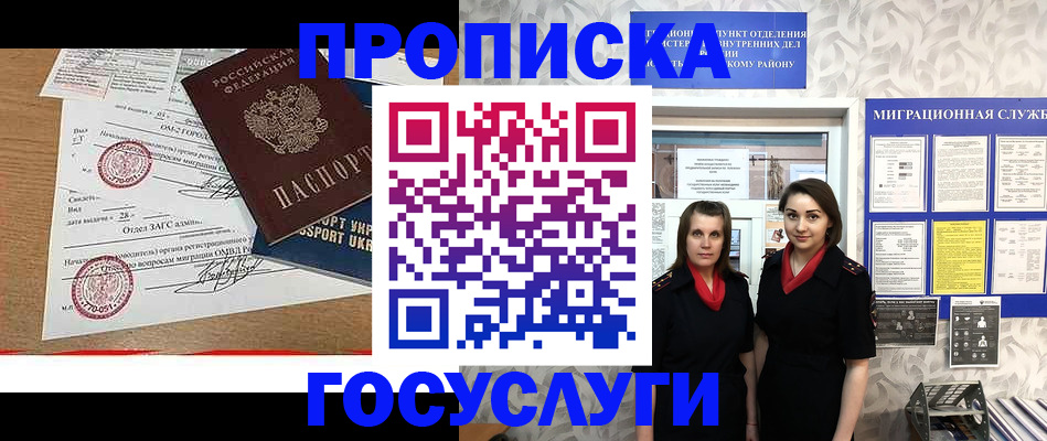 прописка ребенка в Беслане