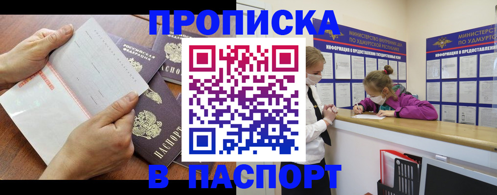 временная регистрация в квартире в Беслане