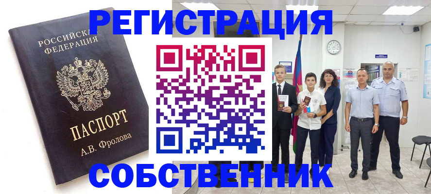 временная регистрация недорого в Беслане