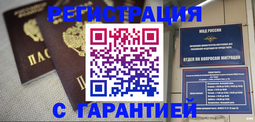 прописка регистрация в Беслане