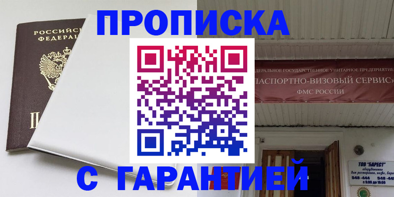 где прописаться в Беслане