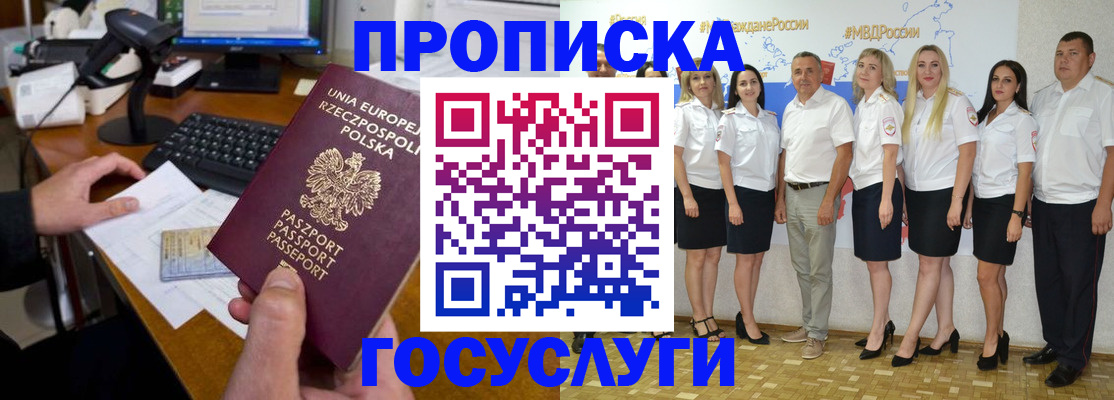 временная регистрация адрес в Беслане