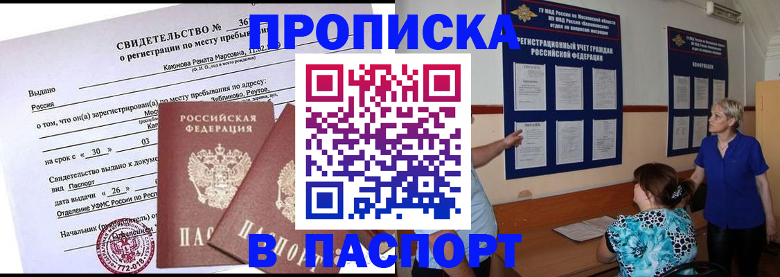временная регистрация адрес в Беслане