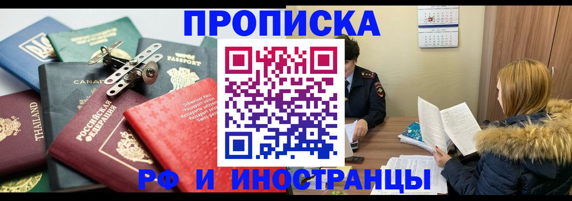 временная регистрация в квартире в Беслане