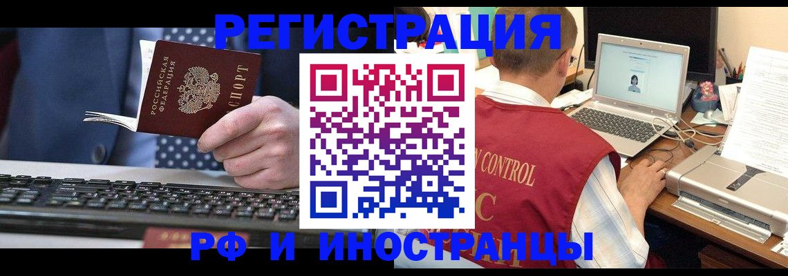 прописка для работы в Беслане
